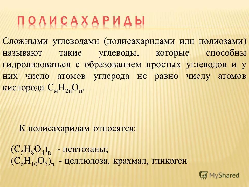 Какие соединения называют углеводами