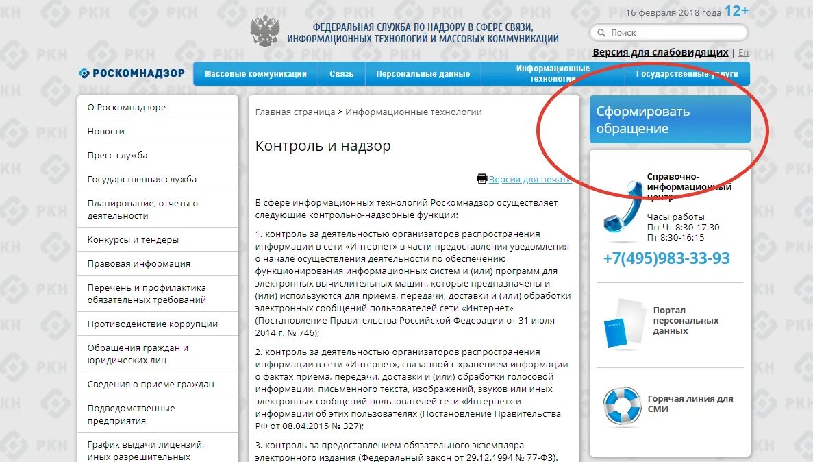 Организатор распространения информации в сети интернет. Организатор распространения информации в сети интернет