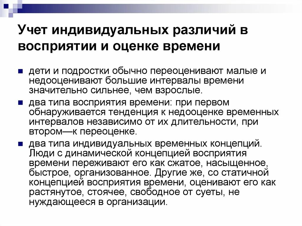 Кратко. Индивидуальные различия восприятия в психологии. Типы индивидуальных различий. Возникновение дифференциальной психологии. Схема возникновения восприятия в психологии.