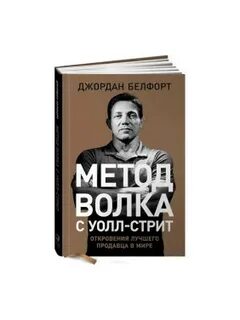 Книга с уолл стрит