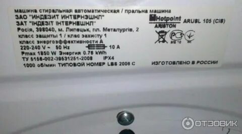 Как пишется стиральная машина