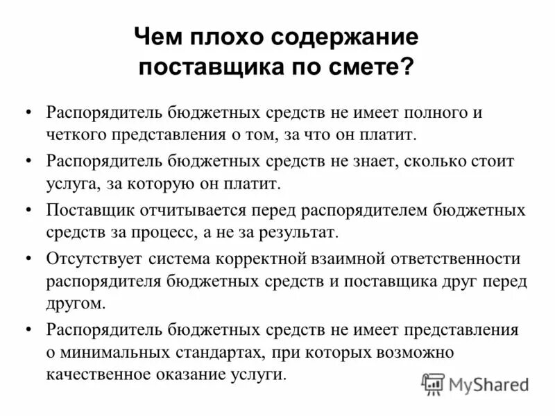 Содержание плохой. Содержание плохой