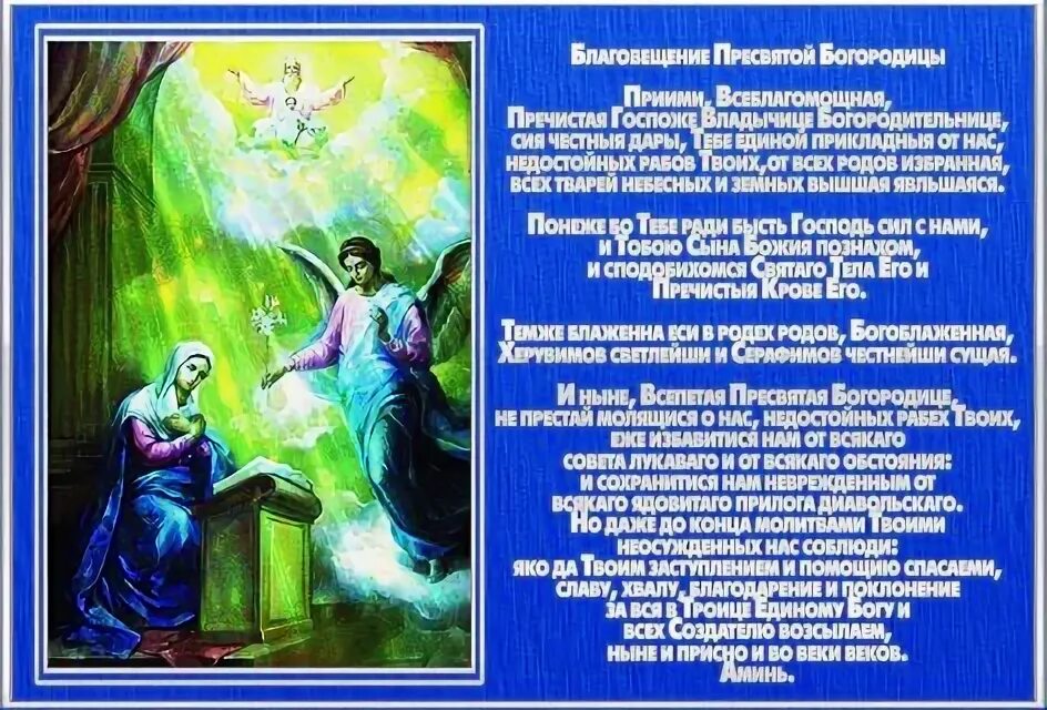 С благовещением пресвятой богородицы открытки. С благовещением пресвятой богородицы. Тропарь праздника благовещение пресвятой богородицы. «радуйся, благодатная!» с праздником благовещенья. Открытка с благовещением 7 апреля.