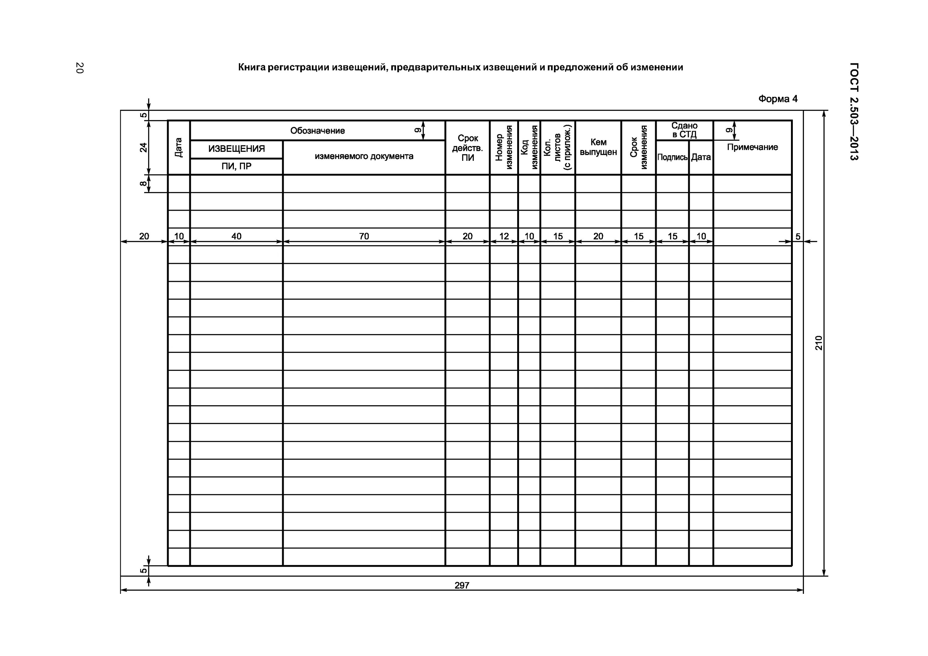 Извещение о изменении ГОСТ 2.503. Лист регистрации изменений по ГОСТ 2.503. Книга регистрации извещений об изменении. Извещение об изменении ГОСТ 2.503-2013.