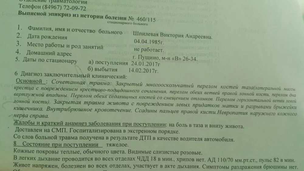 Выписной эпикриз. Выписной эпикриз при переломе. Выписной эпикриз при открытом переломе. Выписка из истории болезни. Эпикриз история болезни образец