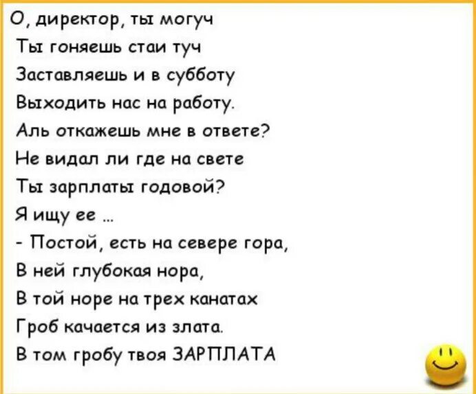 Зарплата от 2 мужа. Анекдоты в стихах. Смешные стишки про начальника. Стих шутка. Анекдоты в стихах смешные.