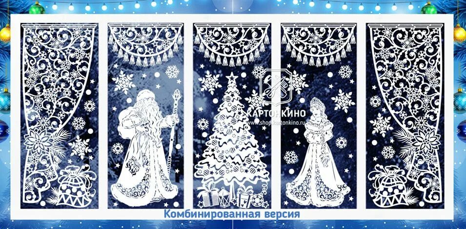 Картонкино на новый год трафареты. Картонкино трафареты новогодние. Магазин картонкино. Картонкино магазин шаблонов. Новогодние украшения окон картонкино.