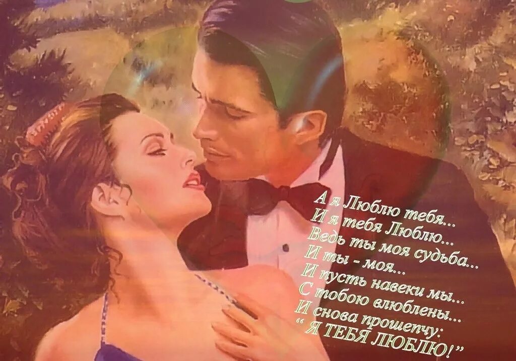 Навек чтоб