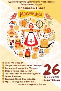 Масленица арзамас программа