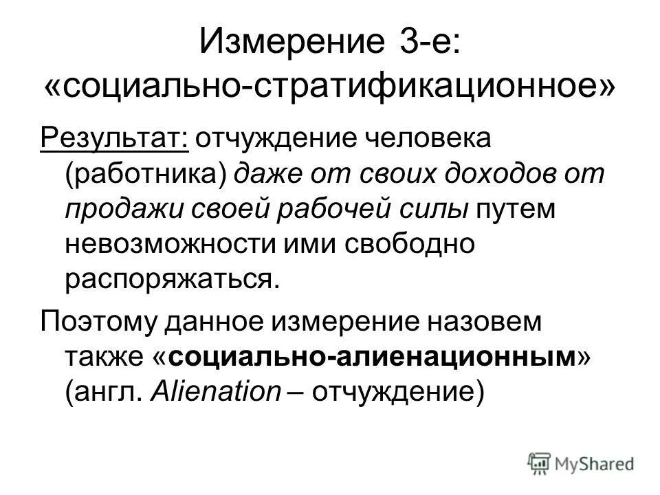формы социального отчуждения. понятие отчуждения в философии. социальное отчуждение человека. отчуждение это в психологии. социальное отчуждение человека.