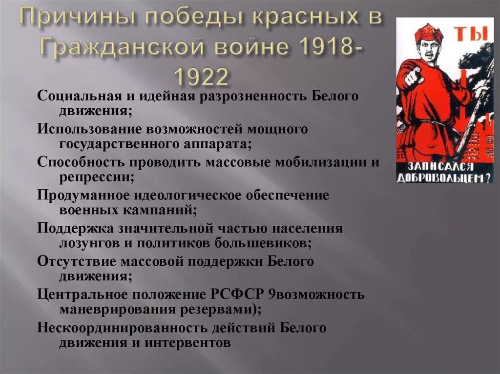 Почему красной армии удалось отстоять ленинград. Причины Победы России в гражданской войне 1918-1922. Причины красной армии в гражданской войне.