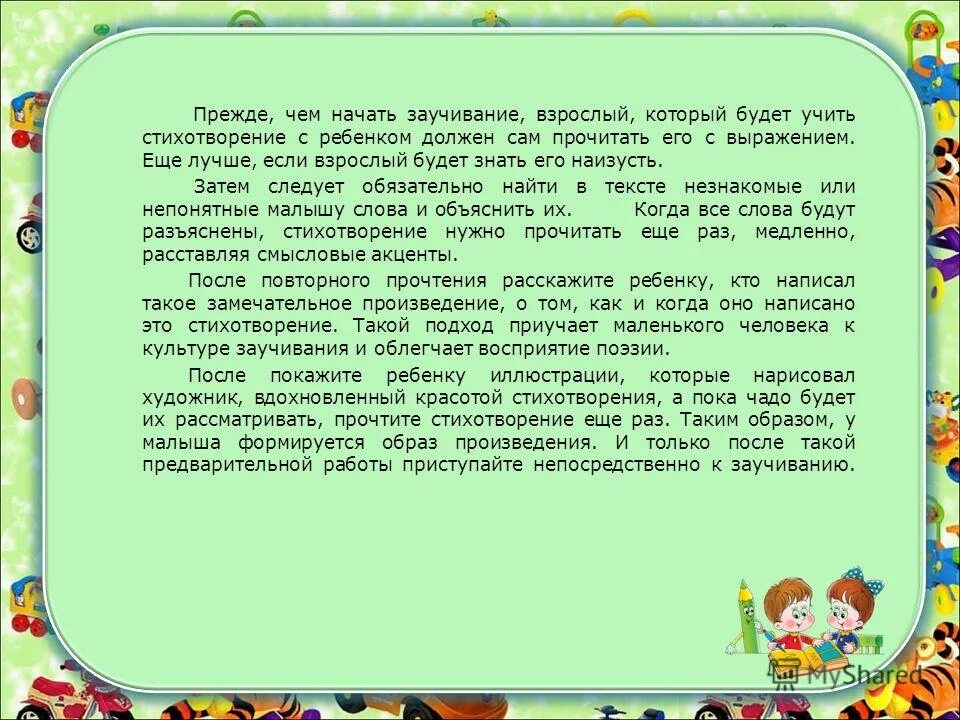 Живая классика тексты для заучивания 6 класс. Рекомендации по заучиванию стихов. Стихи для заучивания наизусть взрослым для памяти. Стихи для тренировки памяти. Детские стихи для тренировки памяти.