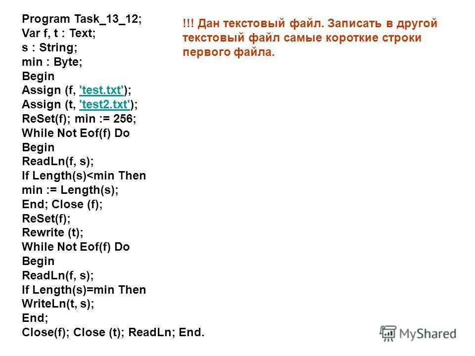 Процедуры без параметров паскаль. Var f : text;. Txt'); reset(f); readln(f, x);. Цикл с параметром задачи с решением. F=[int(i) for i in f].