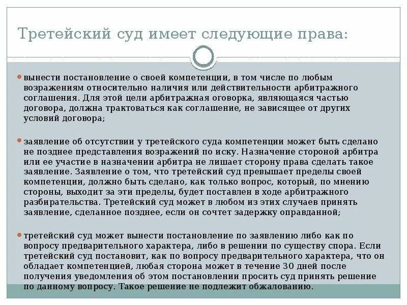 Арбитражная оговорка. Третейская оговорка образец. Судебная оговорка в договоре. Третейская оговорка в договоре