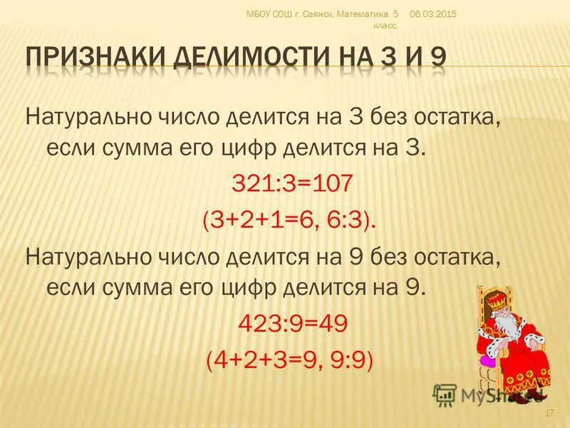 подставить цифры вместо букв. на какие цифры делится 55. признаки делимости на 25. признак делимости на 7. на какие цифры делится 55.