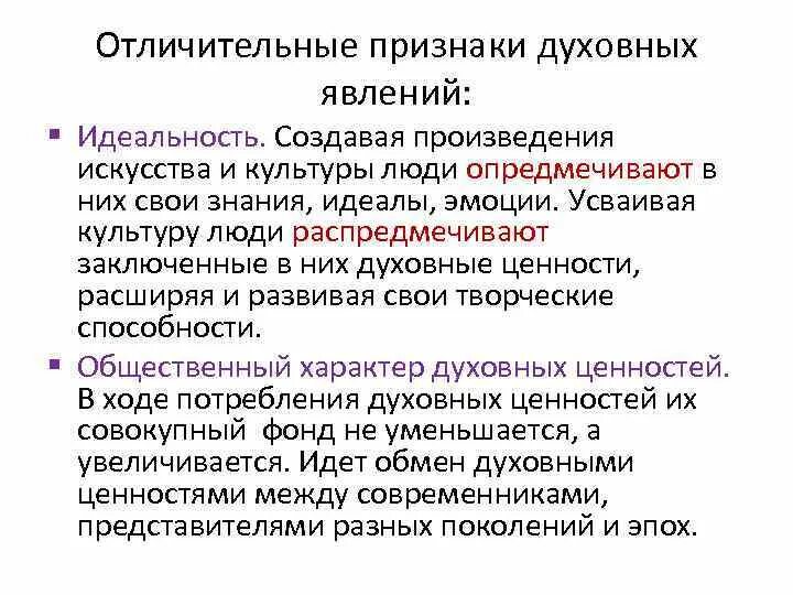 Наука об общественном сознании. Кризисные явления в социальной сфере. Духовные явления это. Отличительные признаки духовных явлений. Духовная сфера.