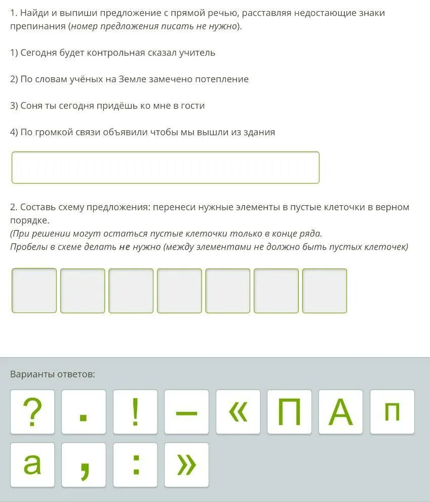 Выпишите предложения с прямой речью 1. Предложения с прямой речью.