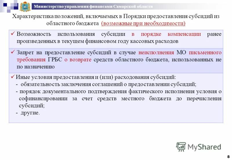 Порядок предоставления из областного бюджета субсидий. Пример субсидии в местный бюджет. Дотации местным бюджетам из регионального. Субсидии из бюджетов предоставляются. Порядок предоставления из областного бюджета субсидий.