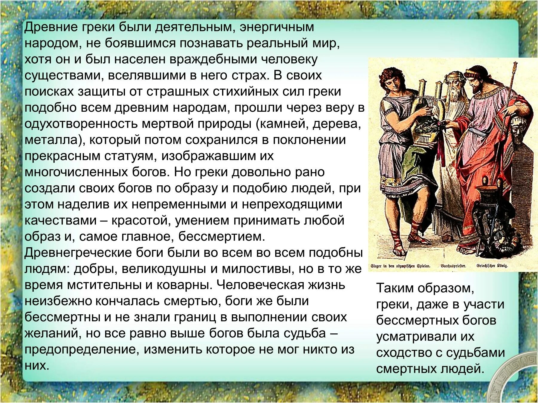 Доклад про греков. Сочинение про греков.