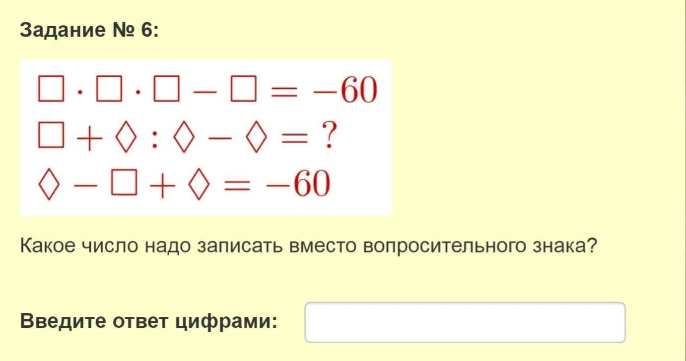 Какие цифры надо записать. Какое число надо написать вместо вопросительного знака. какое число надо написать вместо знака вопроса. какое число надо вписать вместо вопросительного знака. задание № 6: какое число надо написать вместо вопросительного знака?.