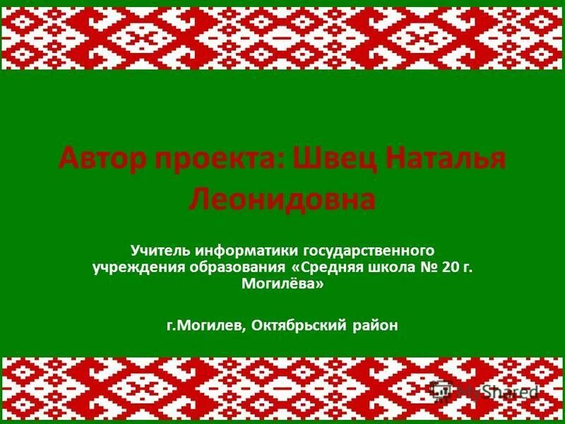 Склоны на бел яз. Беларуски язык 5 класс. Белорусские слова. Легенда пра горад мінск на беларускай мове. Беларуски язык 5 класс.