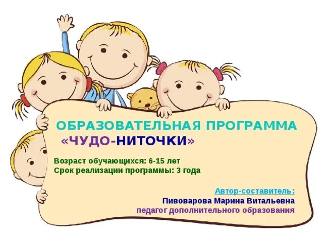 Чудо программа. Надпись программа чудеса природы дополнительного образования.