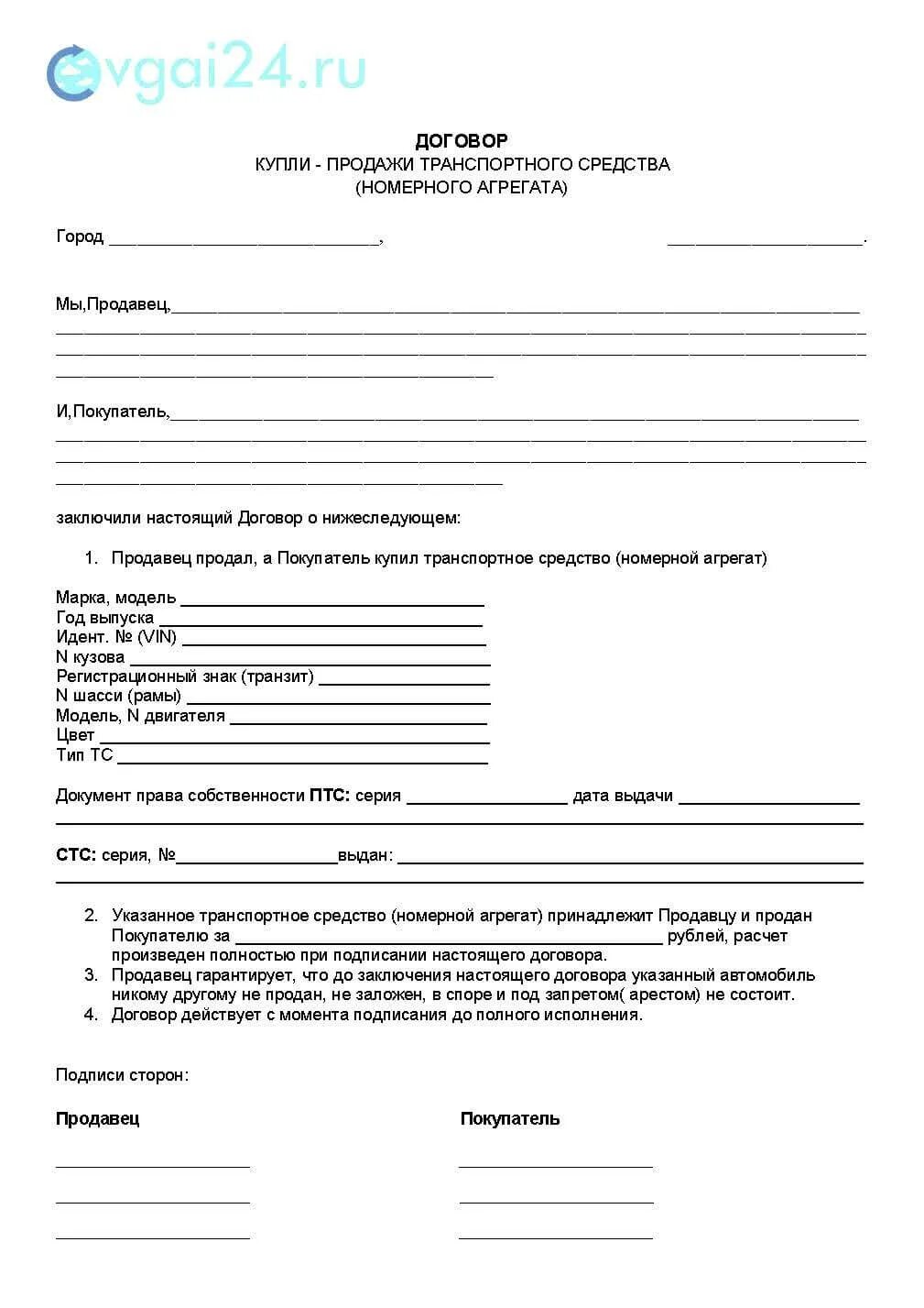 Распечатать договор купли продажи авто 2023 бланк. Договор купли продажи авто 2017. ДКП продажа автомобиля 2022г бланк. Бланк купли продажи автомобиля 2018 образец. Договор купли-продажи автомобиля 2021 письменная форма.