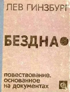 Читаем гинзбург