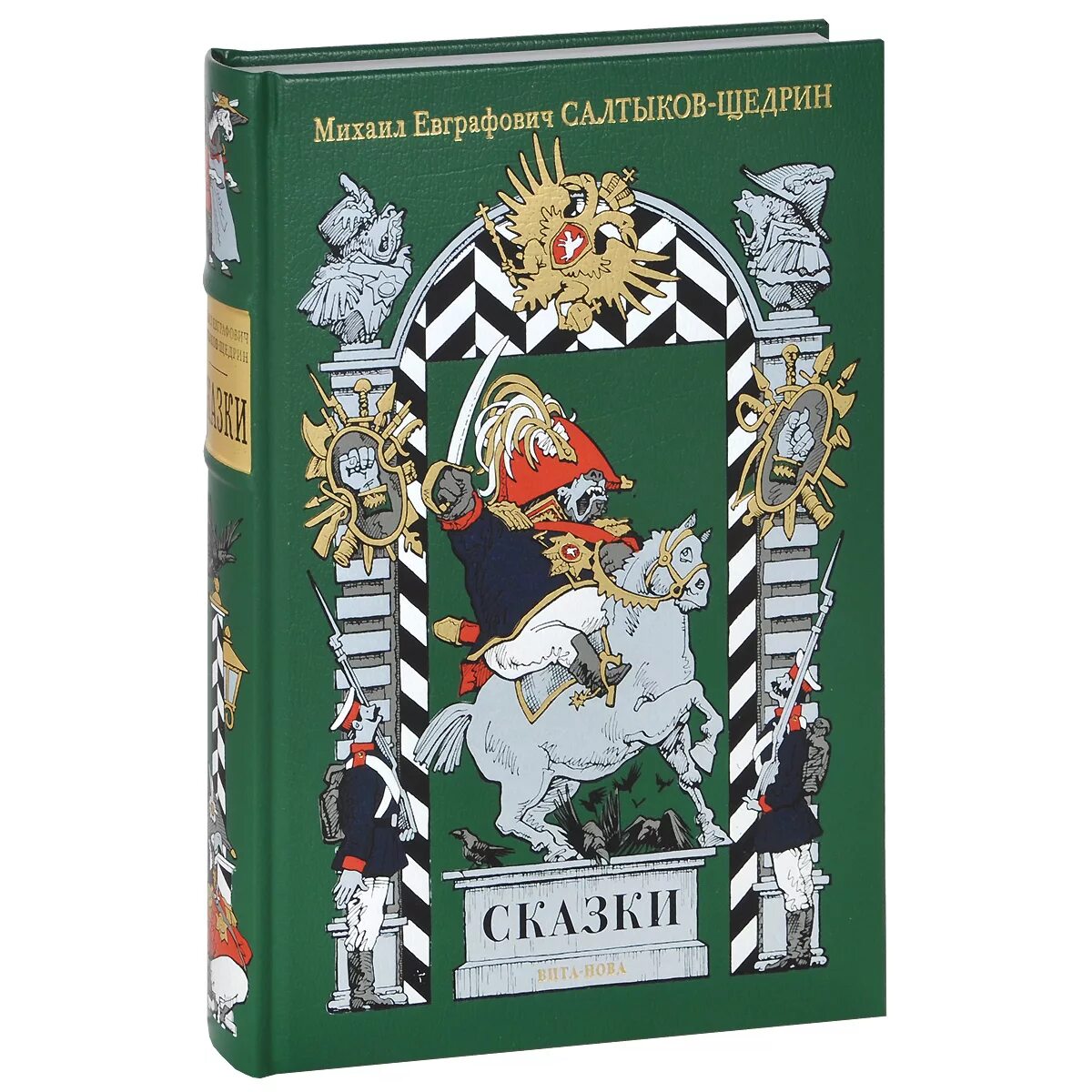 Произведения салтыкова щедрина сказки. Книга сказки Салтыкова Щедрина. Сказки Салтыков Щедрин 1882. Сборник сказок Щедрина.