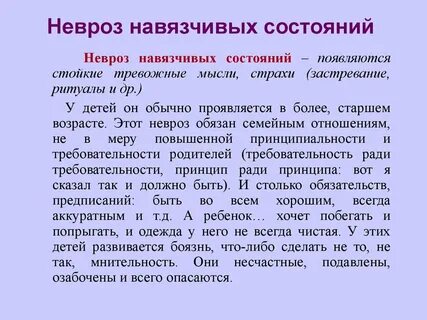 Навязчивые мысли состояния