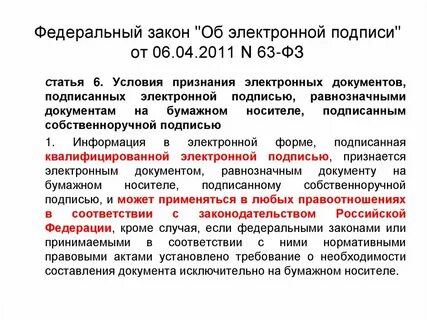 Фз 63 последняя редакция