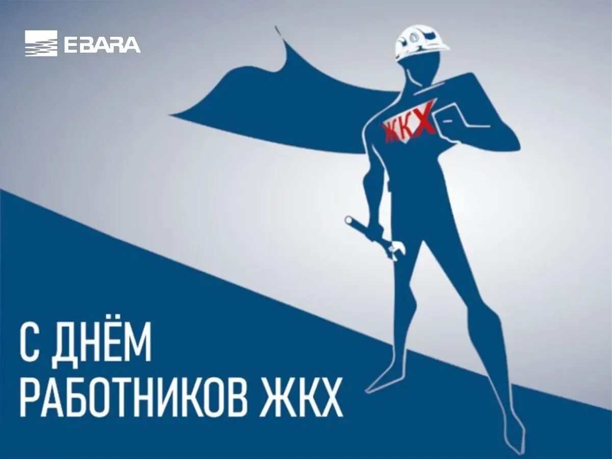С днем работника жкх прикольные. С днем работника жкх. с днем работников жилищно-коммунального хозяйства. с днем работника жкх поздравления. с праздником работников жилищно коммунального хозяйства.