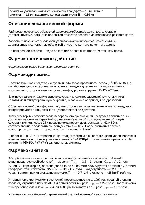 Хайрабезол 20 инструкция по применению аналоги. Таблетки хайрабезол инструкция. хайрабезол 10 мг инструкция. хайрабезол 20 мг инструкция. хайрабезол аналоги инструкция.