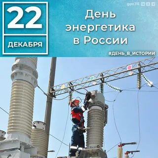 Энергетики челябинска