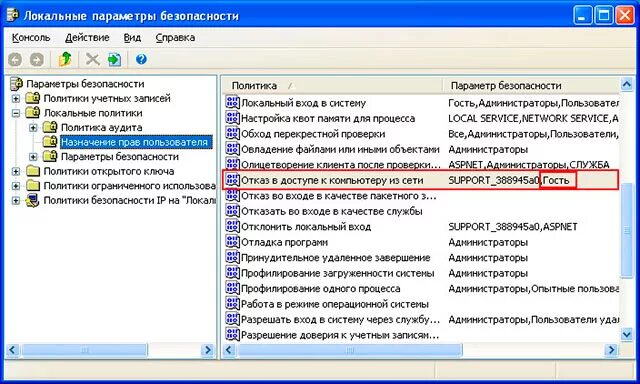 Отключить локальную систему