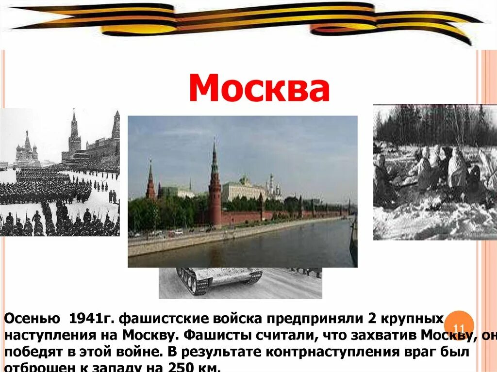 Москва осень 1941. Москва осенью 1941. Московский потоп 1941. Речь 1941 осень Москва. Осенью 1941 г ввиду угрозы