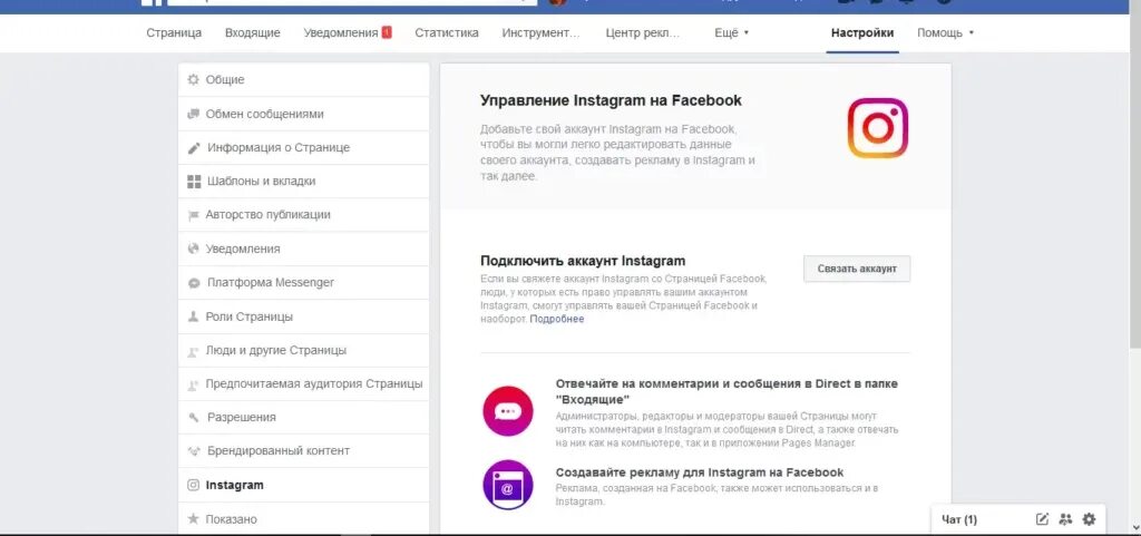 Как привязать Инстаграм к Фейсбуку. Как связать аккаунты. Как подключить Инстаграм к Фейсбуку. Привязать страницу Инстаграм к Фейсбуку. Привязать аккаунт gmail
