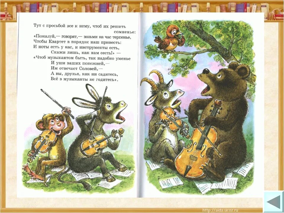 Название басен. Басни ивана крылова с 3 героями. Квартет крылова. Анализ по басне крылова квартет. Побасенки илл.