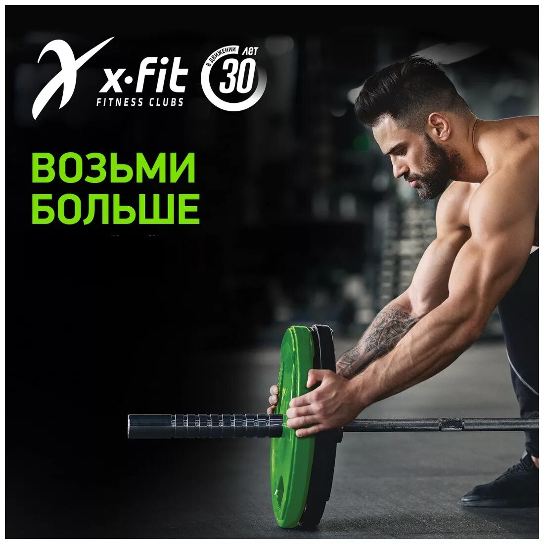 Скидка фит. X Fit. X Fit фитнес. X-Fit реклама. Баннер x Fit.