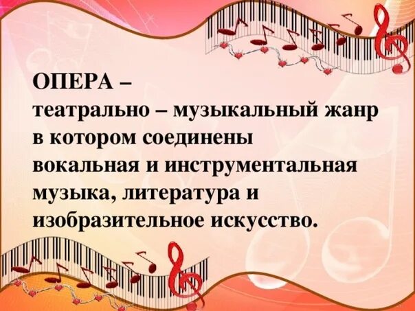 Вокальное произведение название. Музыкальные Жанры. Музыкально театральные Жанры в Музыке. Музыкальные Жанры оперы. Музыкально драматические Жанры в Музыке.