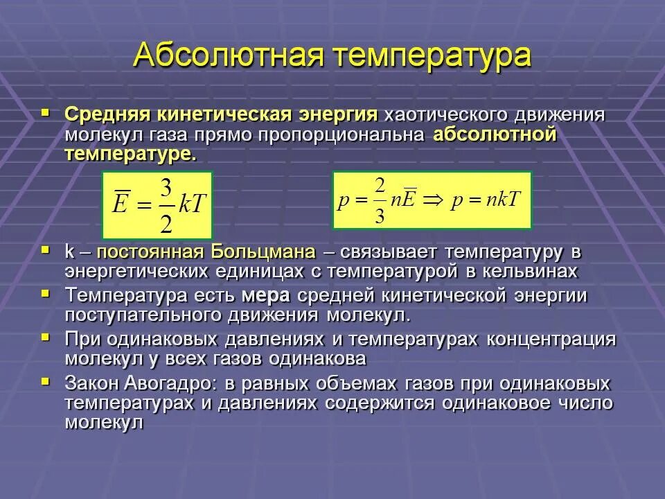 Кинетическая энергия зависит от температуры. Абсолютная температура идеального газа формула физика. Абсолютная температура равна формула. Как находится абсолютная температура газа. Как найти температуру газа физика.