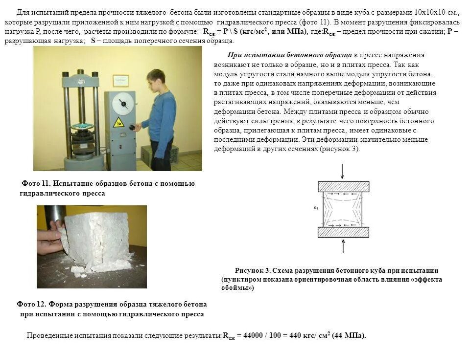 Испытание лабораторных образцов. Схема испытания бетона на прочность на сжатие. Испытание бетонных цилиндров на прочность ГОСТ. Испытание образцов бетона на прочность Размеры образцов. Испытание бетона на прочность разрушающим методом.