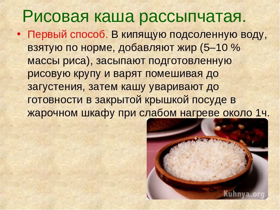 Как правильно сварить рисовую кашу. Приготовление рисовой крупы. Способы варки рисовой каши. Способы варки рассыпчатых каш. Процесс приготовления рисовой каши.