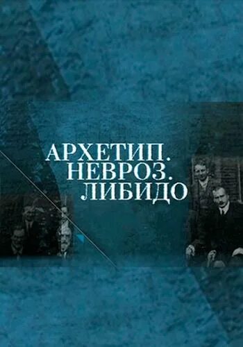 Архетип тень примеры. Фрейд члены. Шарко гипноз. Альфред адлер семья. Нансийская школа гипноза.