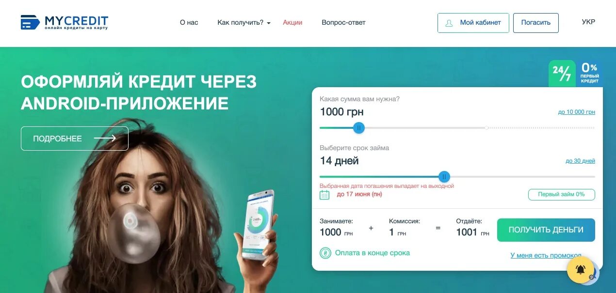 Mycredit. Компания my credit. Инсмарт.ру личный кабинет отзывы.