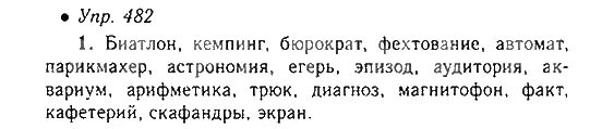 русский язык 4 класс упражнение 55. гдз по русскому языку 5 класс учебник практика. упражнение 115 по русскому языку 5 класс. русский язык пятый класс упражнение 482. русский язык пятый класс упражнение 482.