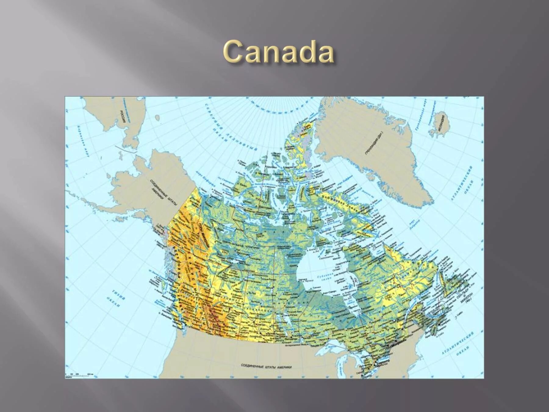 Особенности рельефа страны канада. Рельеф Канады карта. Лаврентийская возвышенность на карте Северной Америки. Подробная физическая карта Канады. Карта Канады географическая.