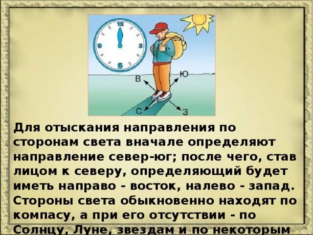 Определить стороны света в квартире без компаса. Как научиться определять стороны света.