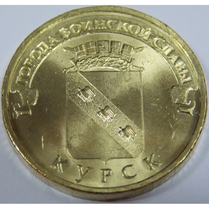 10 Рублей 2011 СПМД. Монета 10 рублей 2011 СПМД. Ценные монеты 2011 года 10 рублей. Монеты 2011 СПМД.