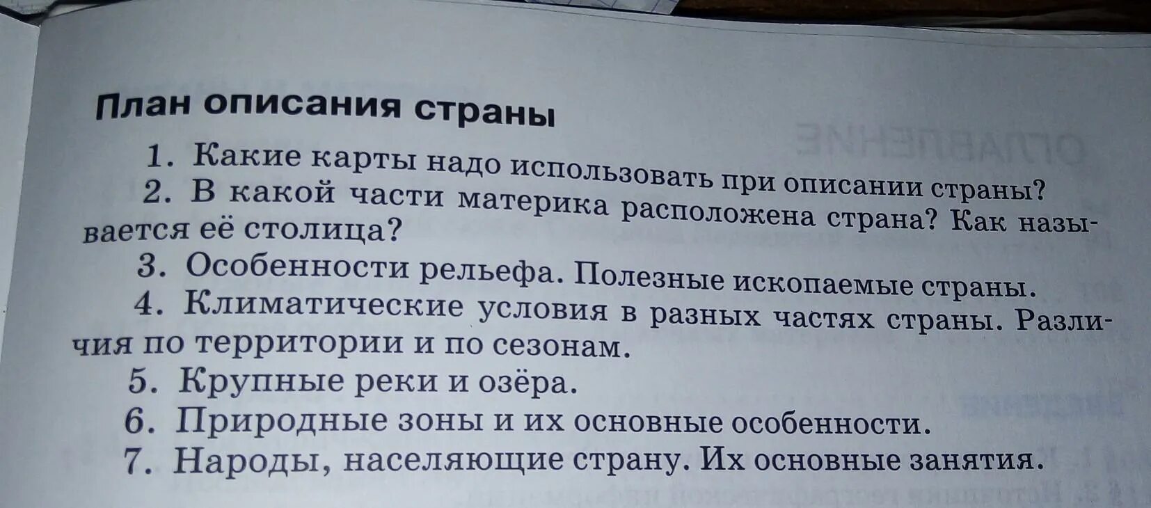 План описания сша по географии 7. План описания страны. Характеристика страны по плану. План описания страны по плану. План описания государства.